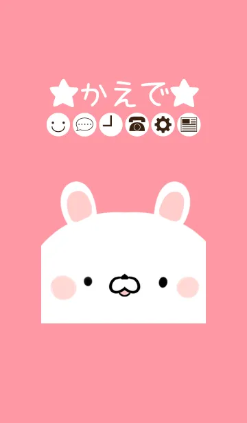 [LINE着せ替え] かえで専用のかわいいうさぎの名前着せかえの画像1