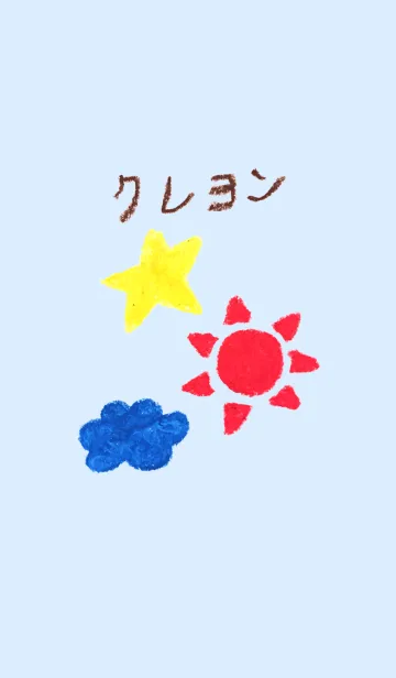 [LINE着せ替え] クレヨンきせかえの画像1