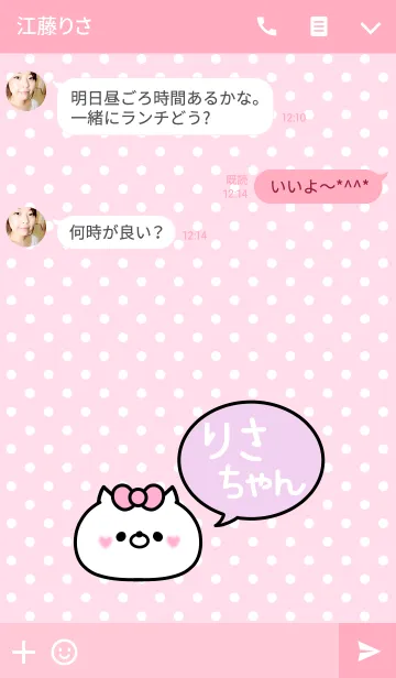 [LINE着せ替え] 「りさちゃん」の着せかえ♡の画像3