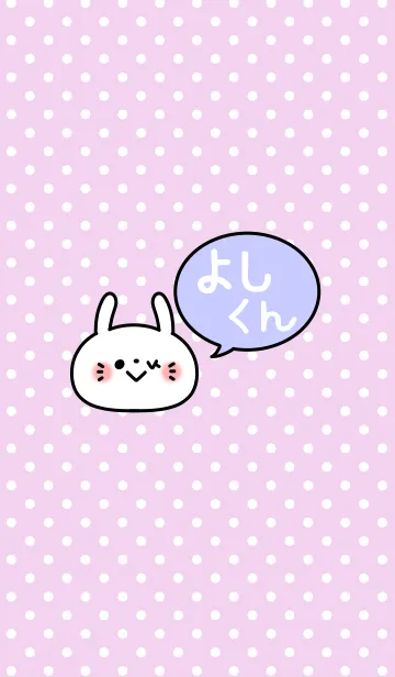 [LINE着せ替え] 「よしくん」の着せかえ♡の画像1