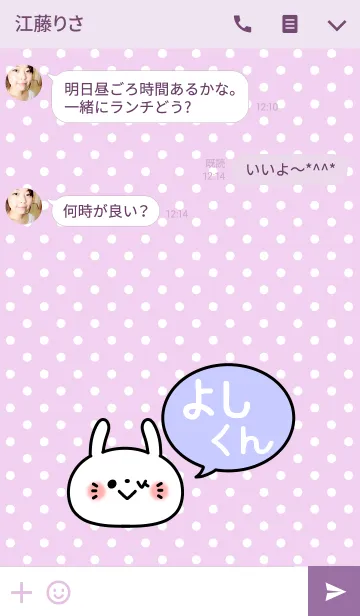 [LINE着せ替え] 「よしくん」の着せかえ♡の画像3