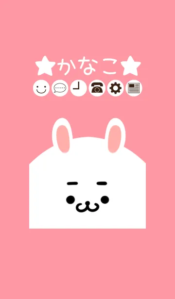 [LINE着せ替え] かなこ専用のかわいいうさぎの名前着せかえの画像1