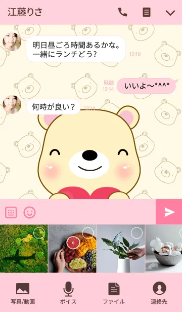 [LINE着せ替え] Love Cute Bear(jp)の画像4