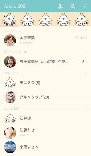 [LINE着せ替え] 熊谷さん専用のウサギの可愛い名前着せかえの画像2