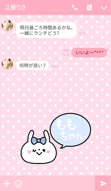 [LINE着せ替え] 「ももちゃん」の着せかえ♡の画像3