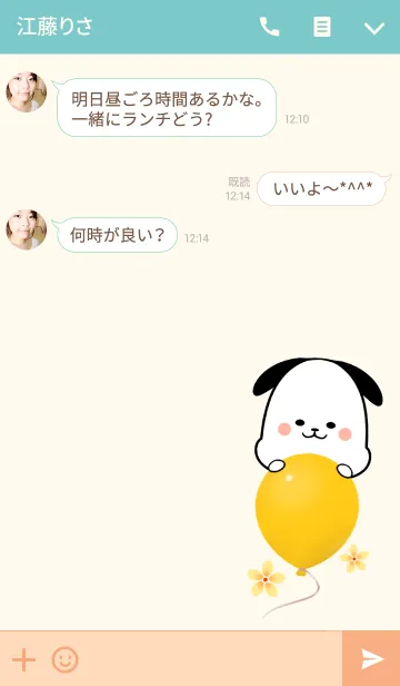 [LINE着せ替え] さえちゃん専用かわいいイヌの名前着せかえの画像3