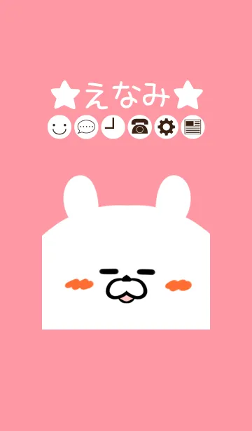 [LINE着せ替え] えなみ専用のかわいいくまの名前着せかえの画像1