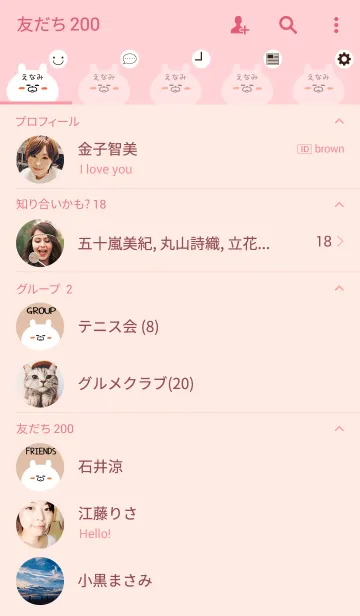 [LINE着せ替え] えなみ専用のかわいいくまの名前着せかえの画像2