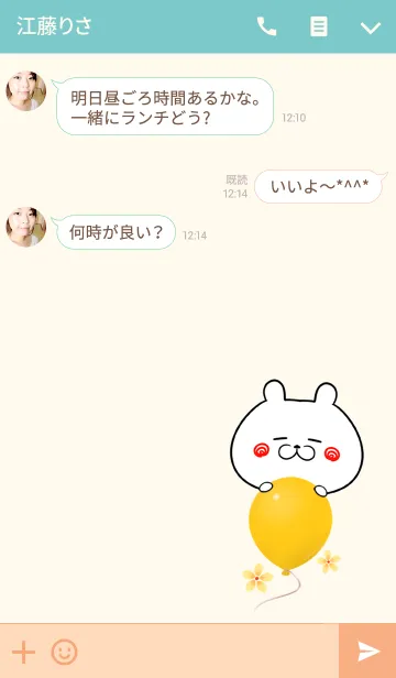 [LINE着せ替え] みのちゃん専用かわいいクマの名前着せかえの画像3