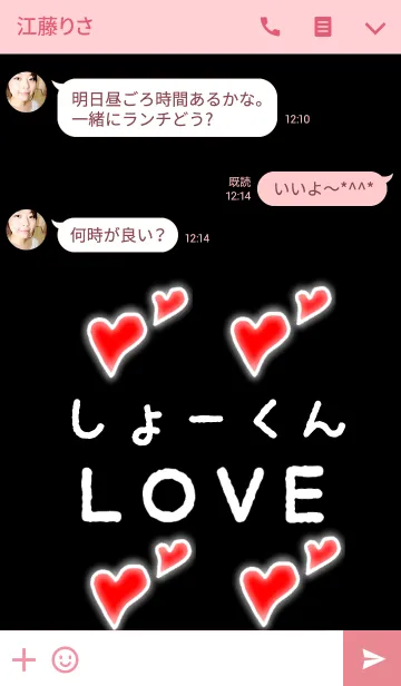 [LINE着せ替え] しょーくんLOVEの画像3