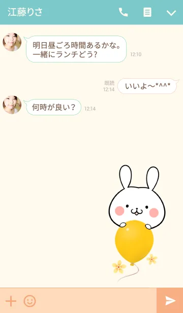 [LINE着せ替え] てんちゃん専用かわいいウサギ名前着せかえの画像3