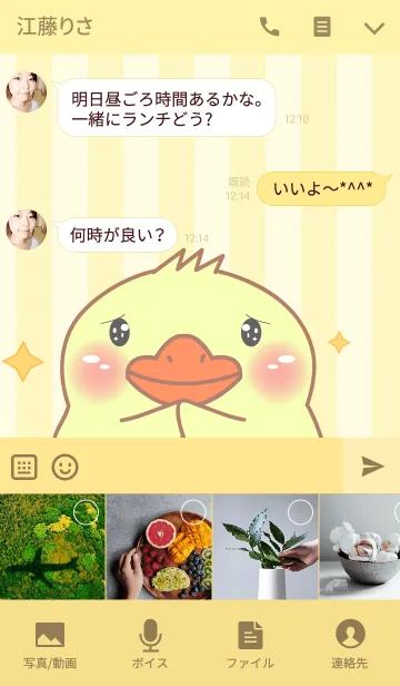 [LINE着せ替え] I'm Cute Duck Theme(jp)の画像4