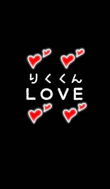 [LINE着せ替え] りくくんLOVEの画像1