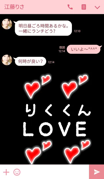 [LINE着せ替え] りくくんLOVEの画像3