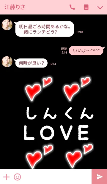 [LINE着せ替え] しんくんLOVEの画像3