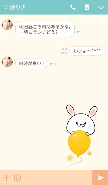 [LINE着せ替え] つのちゃん専用かわいいウサギ名前着せかえの画像3