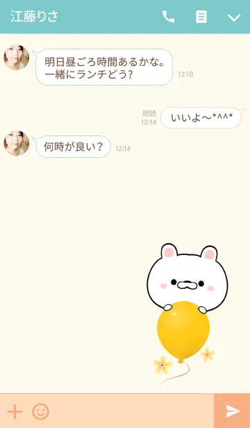 [LINE着せ替え] せいちゃん専用かわいいクマの名前着せかえの画像3