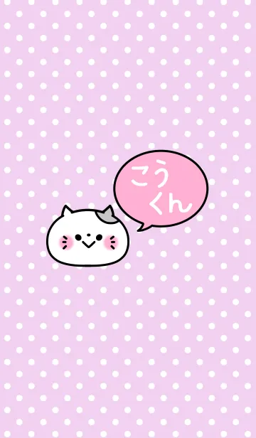 [LINE着せ替え] 「こうくん」の着せかえ♡の画像1