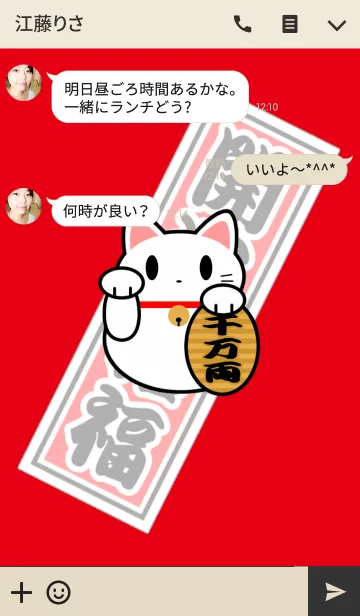 [LINE着せ替え] 開運招福★招き猫の画像3