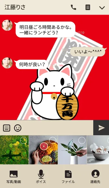 [LINE着せ替え] 開運招福★招き猫の画像4