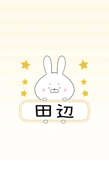 [LINE着せ替え] 田辺専用の可愛いうさぎの名前着せ替えの画像1