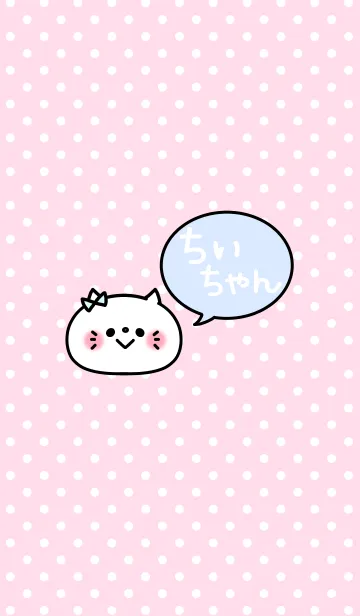 [LINE着せ替え] 「ちぃちゃん」の着せかえ♡の画像1