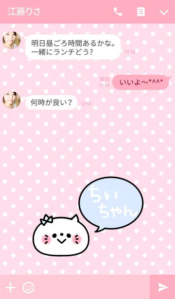 [LINE着せ替え] 「ちぃちゃん」の着せかえ♡の画像3