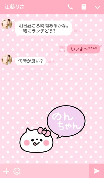 [LINE着せ替え] 「のんちゃん」の着せかえ♡の画像3