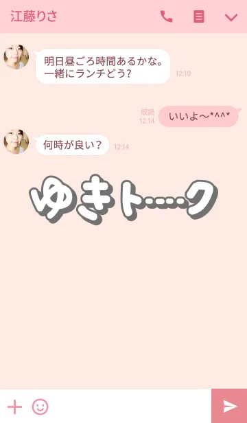 [LINE着せ替え] ゆきのトークの画像3