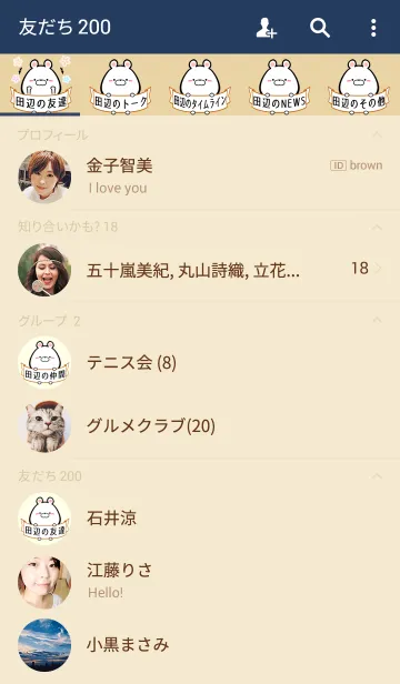 [LINE着せ替え] 田辺さん専用のクマの可愛い名前着せかえの画像2