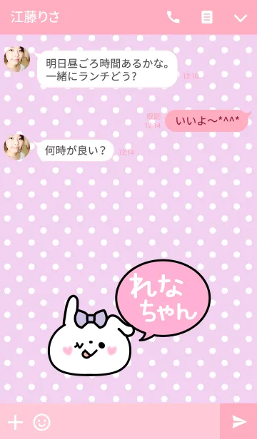 [LINE着せ替え] 「れなちゃん」の着せかえ♡の画像3