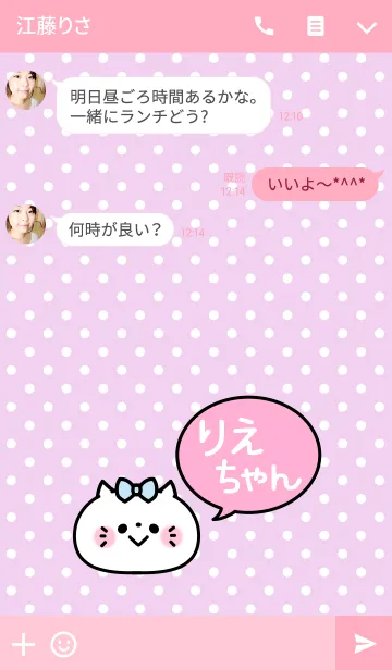 [LINE着せ替え] 「りえちゃん」の着せかえ♡の画像3