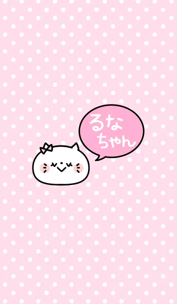 [LINE着せ替え] 「るなちゃん」の着せかえ♡の画像1