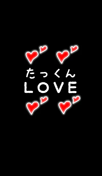 [LINE着せ替え] たっくんLOVEの画像1