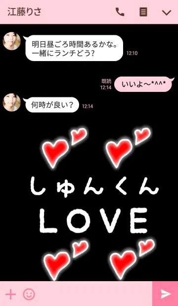 [LINE着せ替え] しゅんくんLOVEの画像3