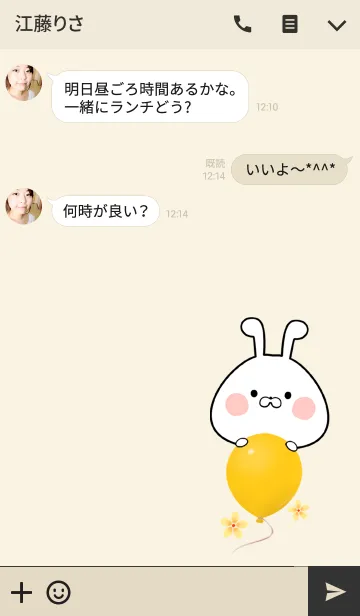 [LINE着せ替え] せきちゃん専用かわいいウサギ名前着せかえの画像3