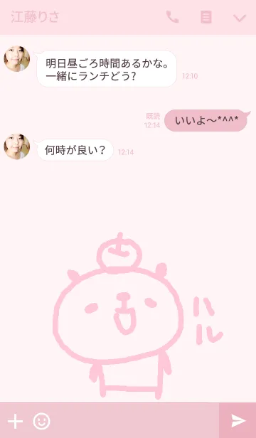 [LINE着せ替え] <はるちゃん専用>ぱんだ着せ替えの画像3