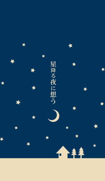 [LINE着せ替え] 星空に想うの画像1