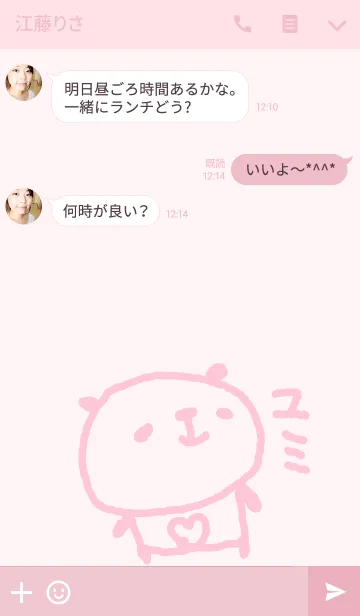 [LINE着せ替え] ＜ゆみ＞ちゃん専用>ぱんだ着せ替えの画像3