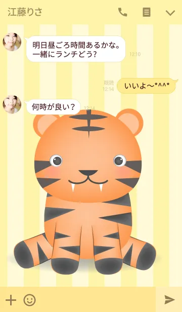 [LINE着せ替え] Cute Baby Tiger Theme(jp)の画像3