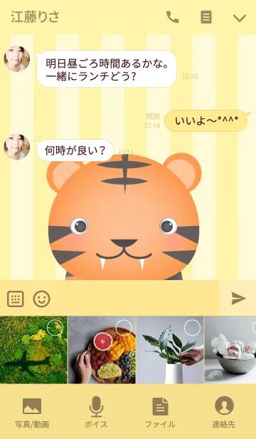 [LINE着せ替え] Cute Baby Tiger Theme(jp)の画像4