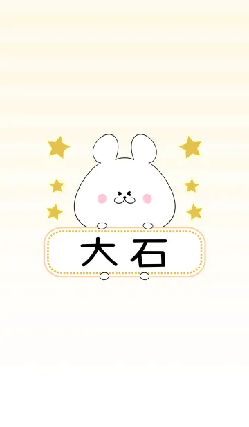 [LINE着せ替え] 大石専用の可愛いくまの名前着せ替えの画像1