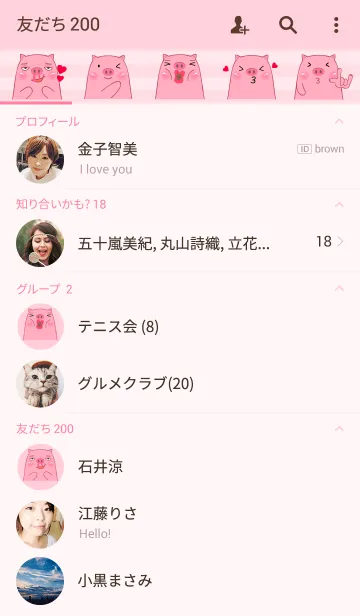 [LINE着せ替え] Pink Pig In Love (jp)の画像2