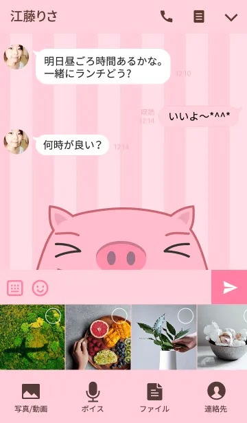 [LINE着せ替え] Pink Pig In Love (jp)の画像4