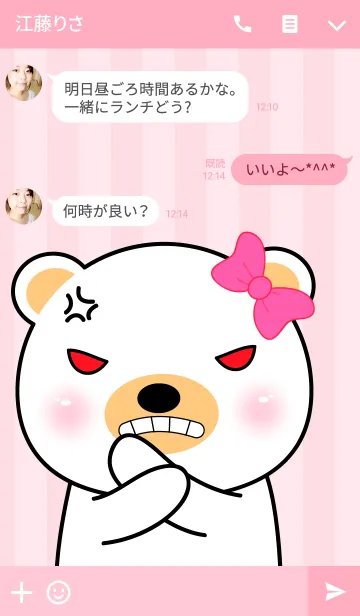 [LINE着せ替え] Angry White Bear Theme(jp)の画像3