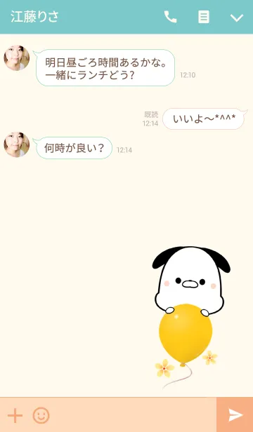 [LINE着せ替え] ふみちゃん専用かわいいイヌの名前着せかえの画像3