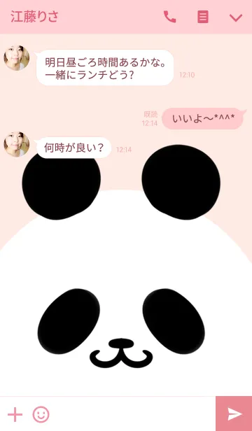 [LINE着せ替え] ともこ専用かわいいパンダの名前着せかえの画像3