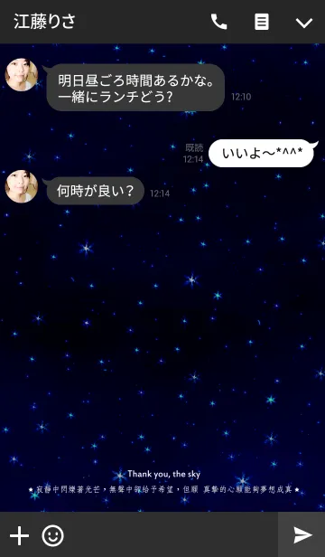 [LINE着せ替え] ありがとう星空-夢が叶うの画像3