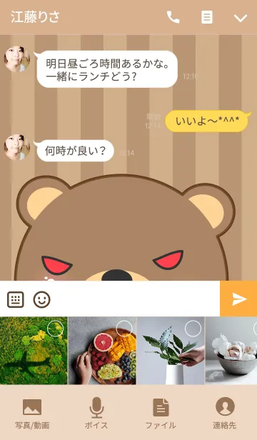 [LINE着せ替え] Emotions Angry Bear Theme(jp)の画像4