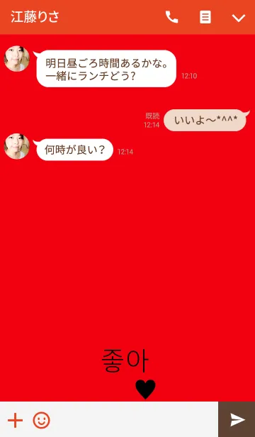 [LINE着せ替え] Red-Hangul-Likeの画像3